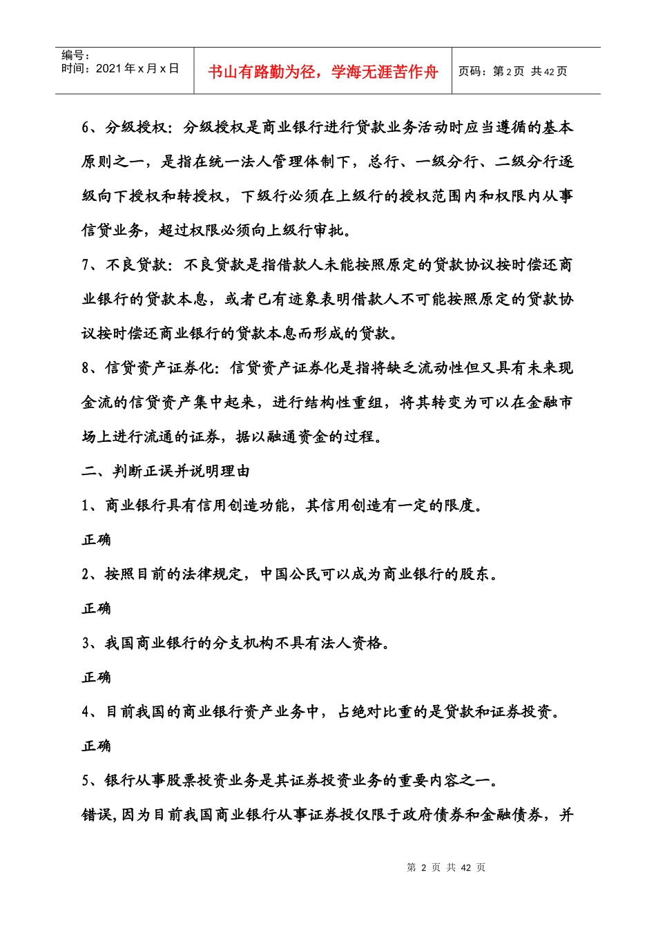 电大《商业银行经营管理》形成性考核册作业_第2页