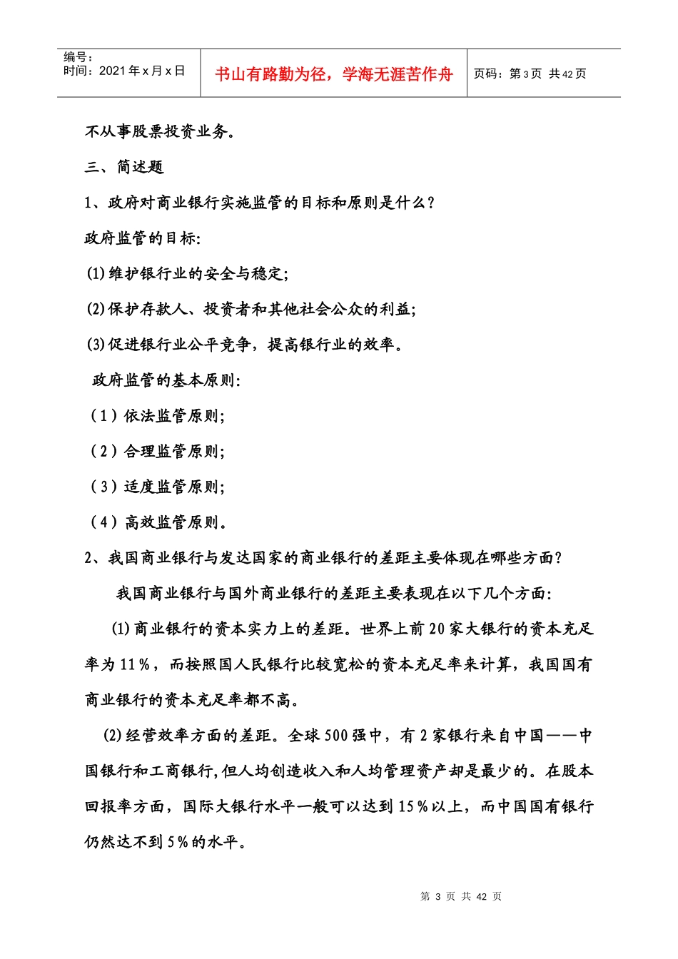 电大《商业银行经营管理》形成性考核册作业_第3页