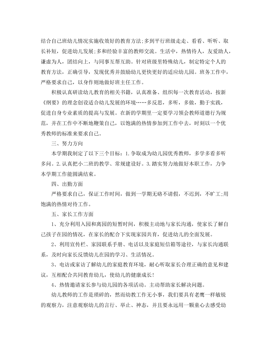 教师工作总结幼师工作总结及个人总结_第2页