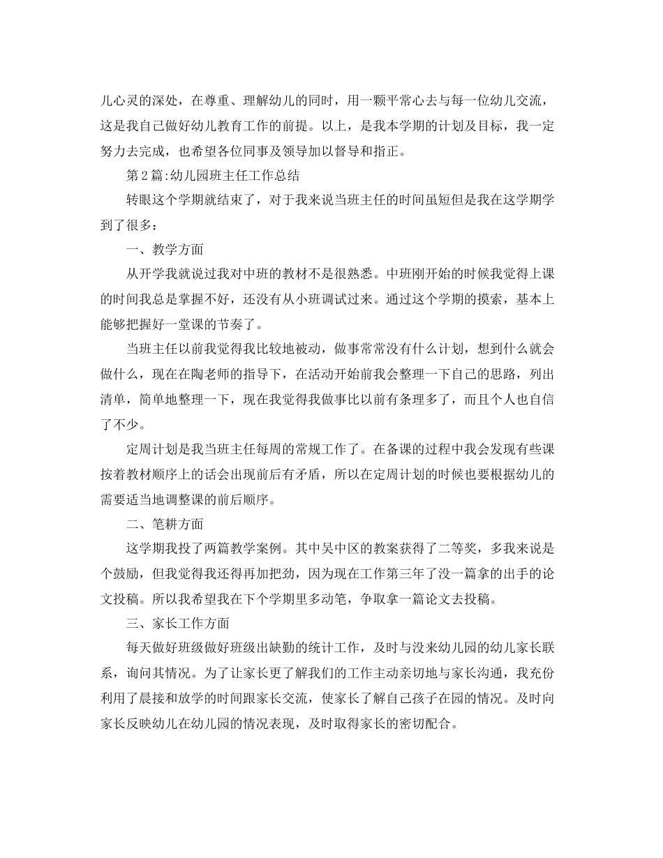 教师工作总结幼师工作总结及个人总结_第3页