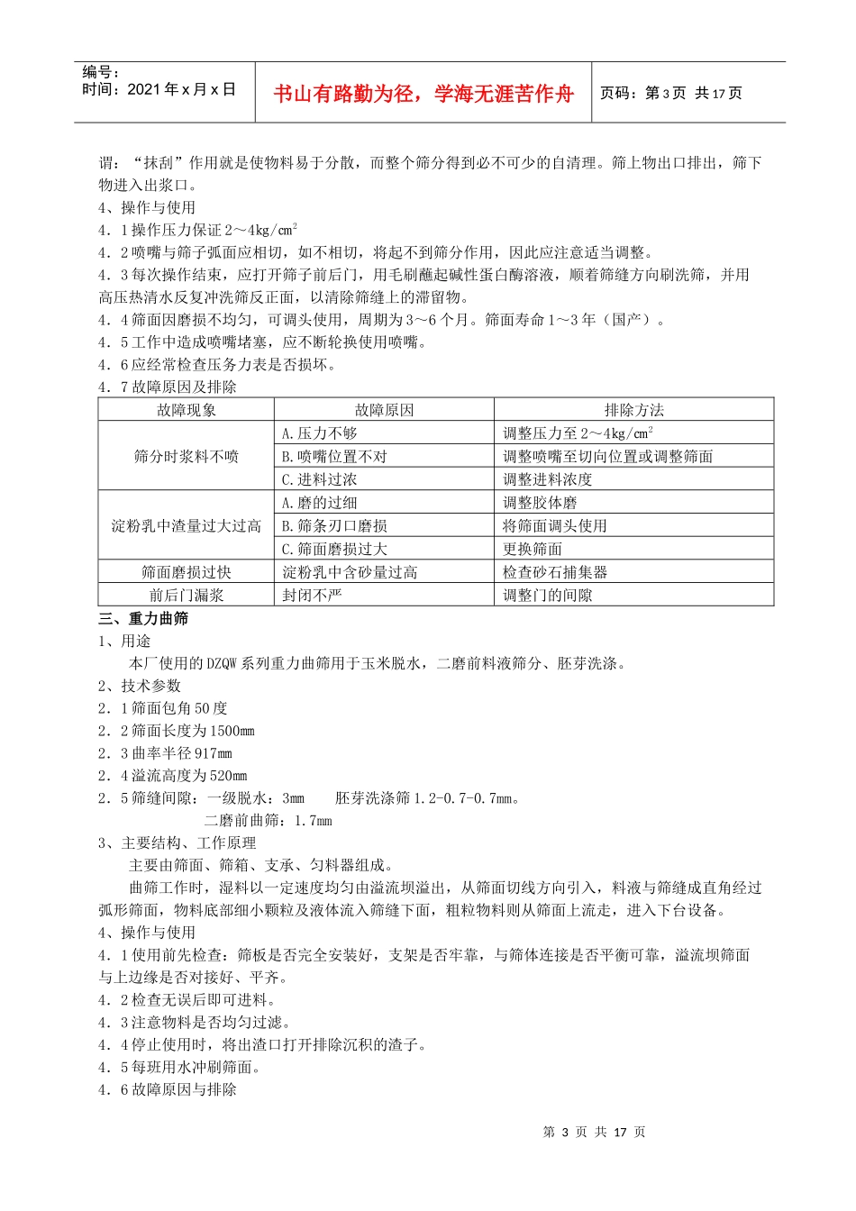 酒精车间粉碎工段设备培训教材_第3页