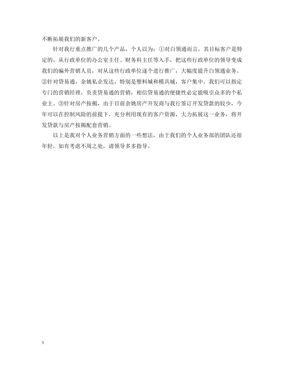 银行营销工作计划结尾范本 _第3页