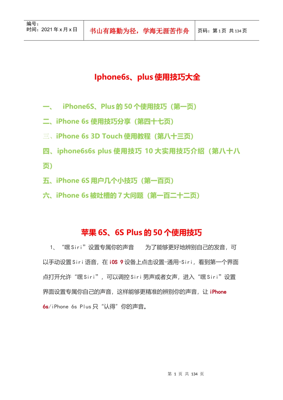 Iphone6s和plus使用技巧大全_第1页
