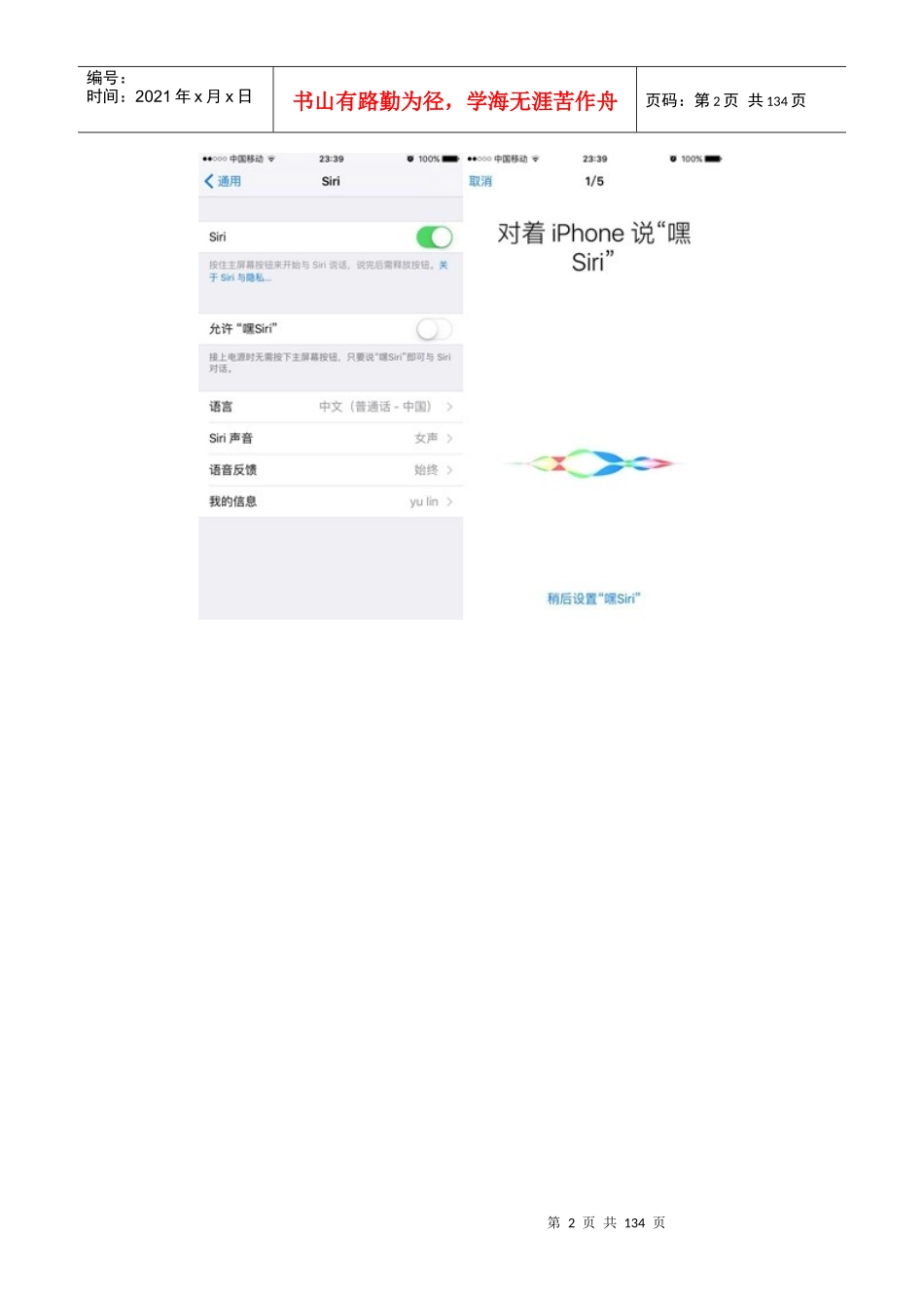 Iphone6s和plus使用技巧大全_第2页