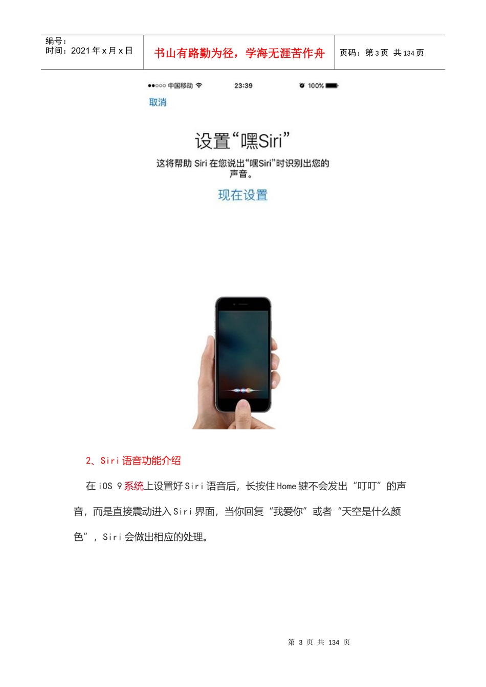 Iphone6s和plus使用技巧大全_第3页