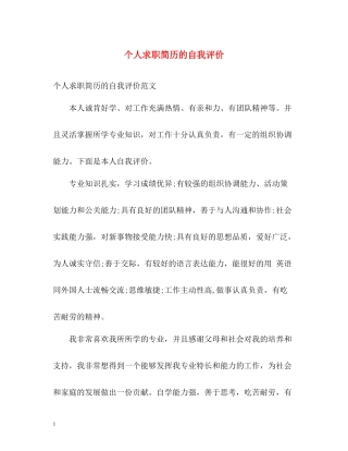 个人求职简历的自我评价