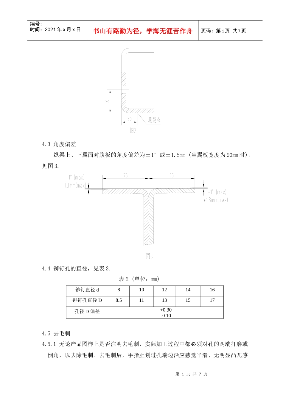 车架铆接工艺准则_第2页