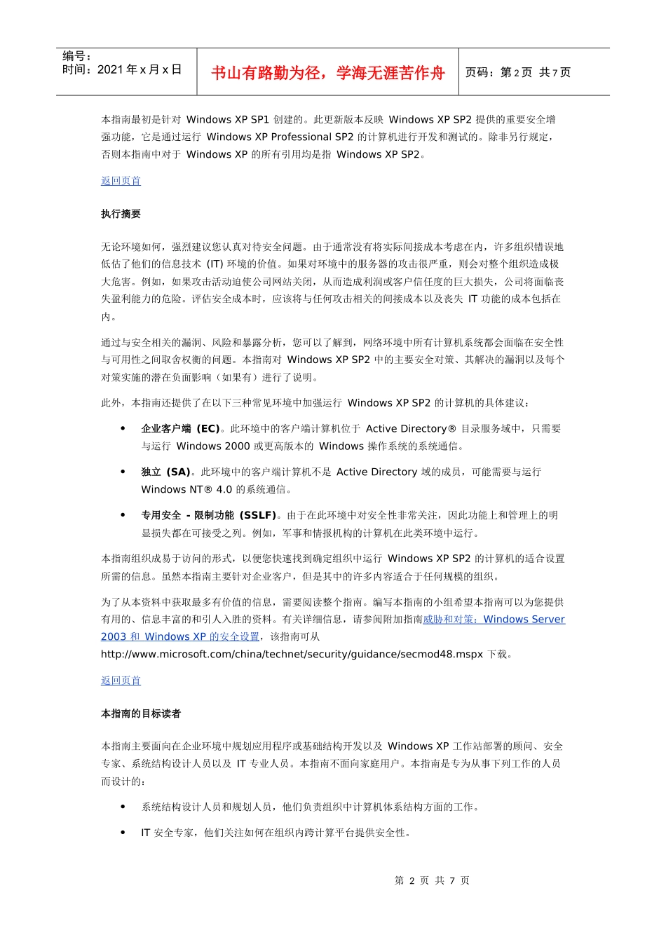 第1 章：《Windows XP 安全指南》简介_第2页