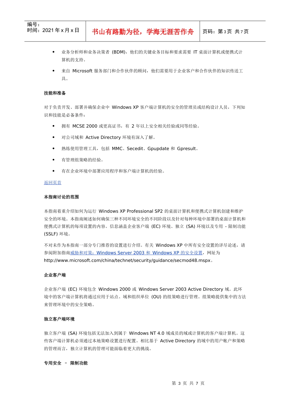 第1 章：《Windows XP 安全指南》简介_第3页