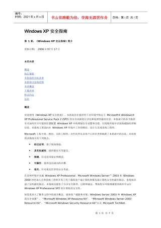 第1 章：《Windows XP 安全指南》简介