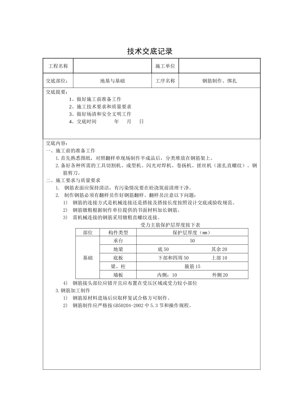 钢筋工施工技术交底_第2页