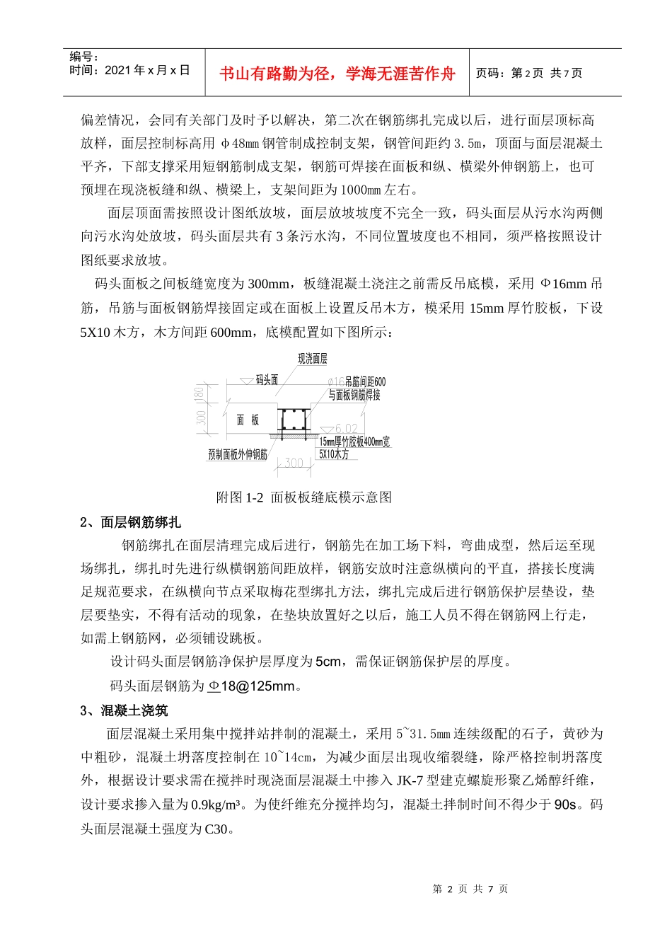 码头面层施工技术交底_第2页