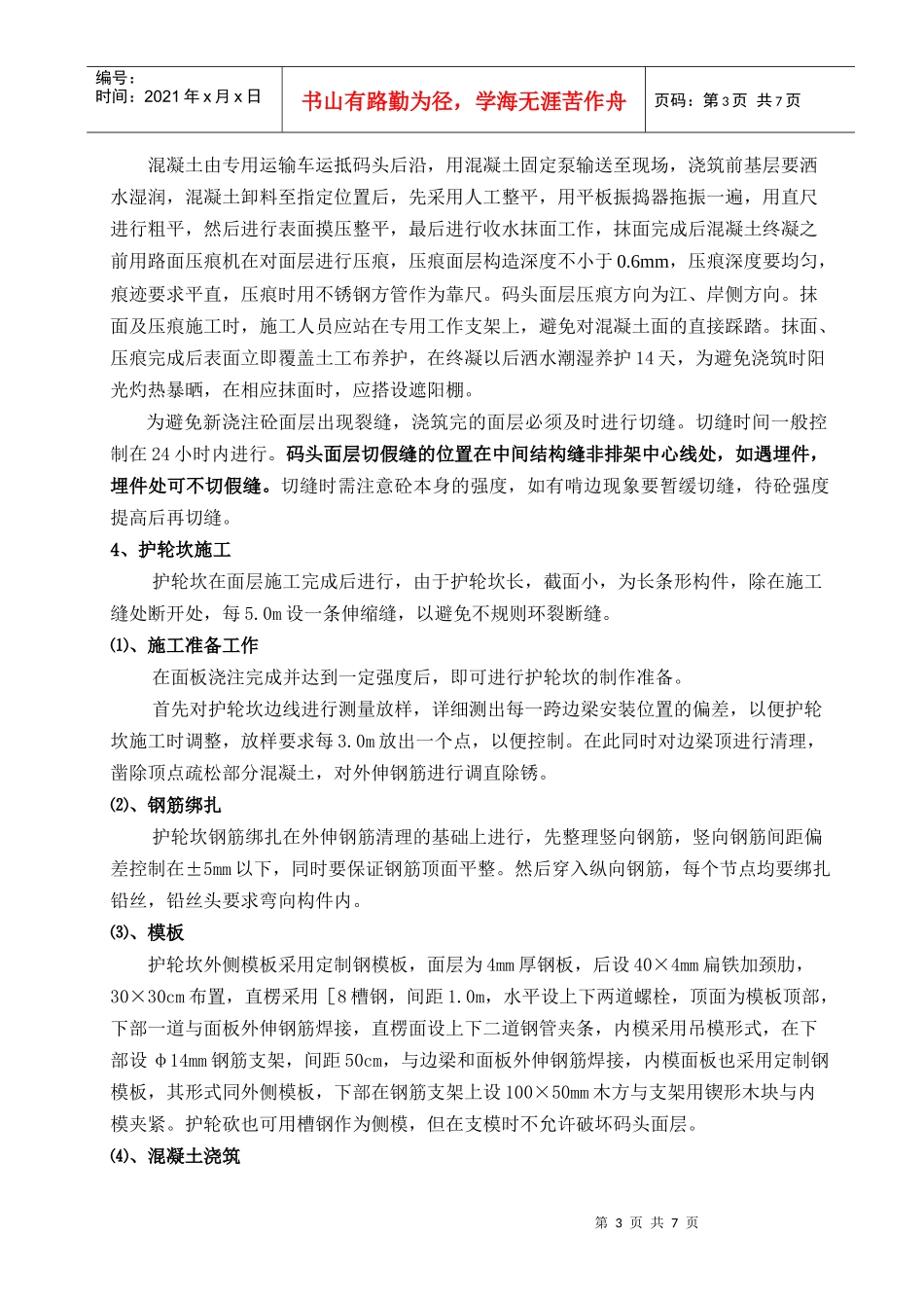 码头面层施工技术交底_第3页