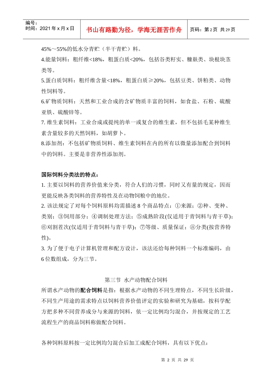 水产饲料加工工艺学复习----------------详细_第2页