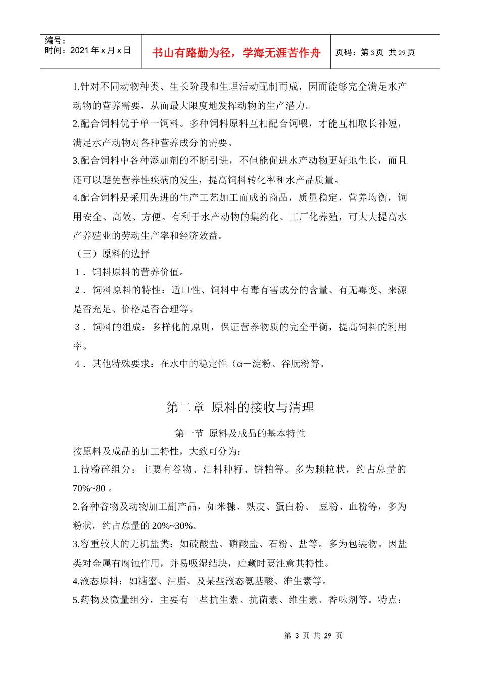 水产饲料加工工艺学复习----------------详细_第3页