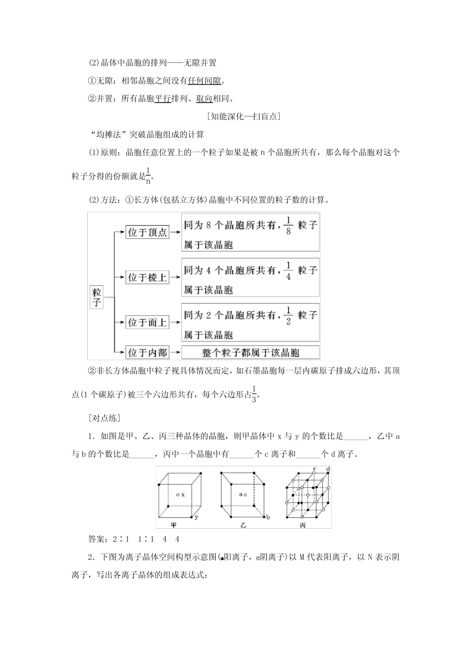 (江苏专版)高考化学一轮复习 专题九 第三十四讲 晶体结构与性质学案(含..._第2页