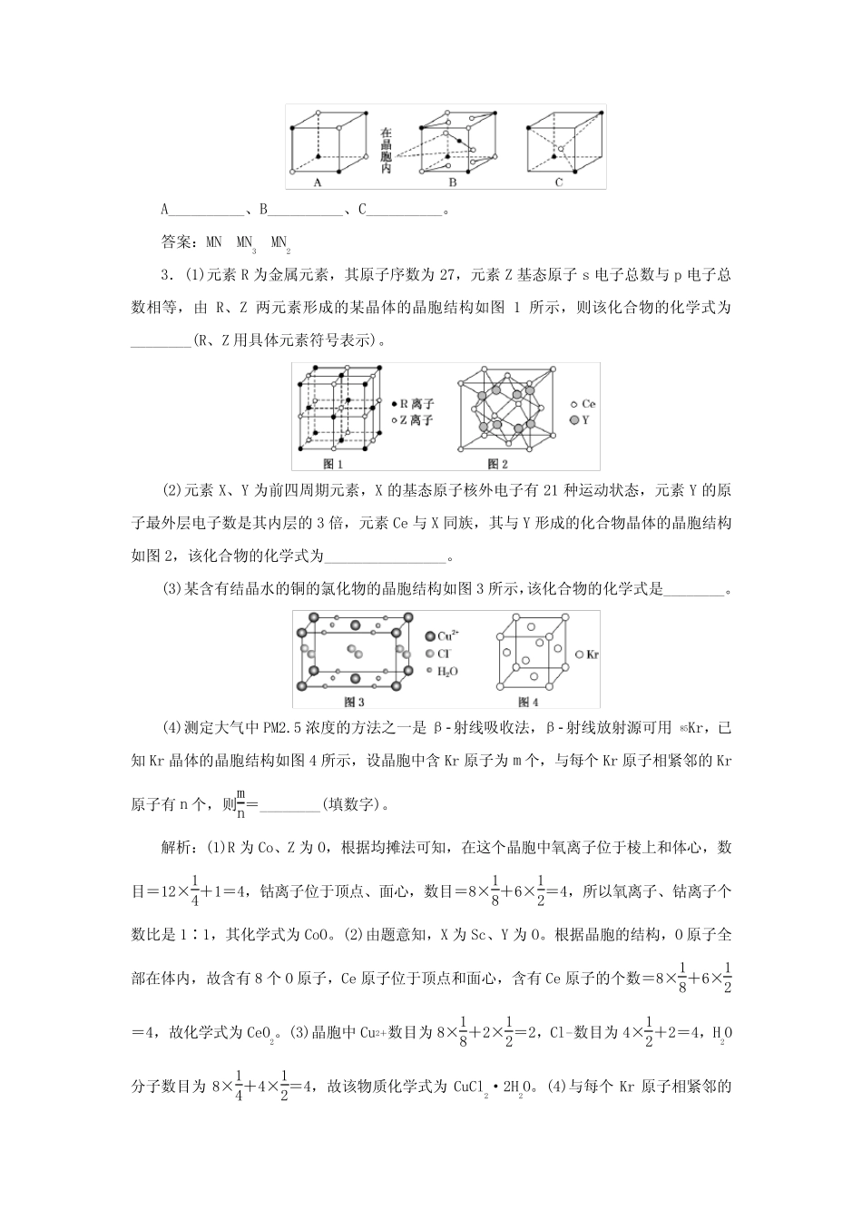 (江苏专版)高考化学一轮复习 专题九 第三十四讲 晶体结构与性质学案(含..._第3页