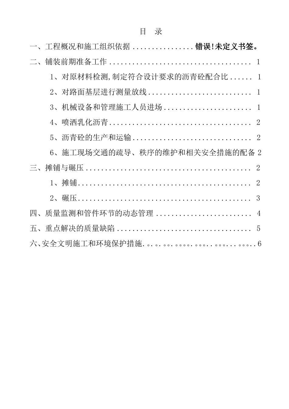 沥青施工方案_第1页