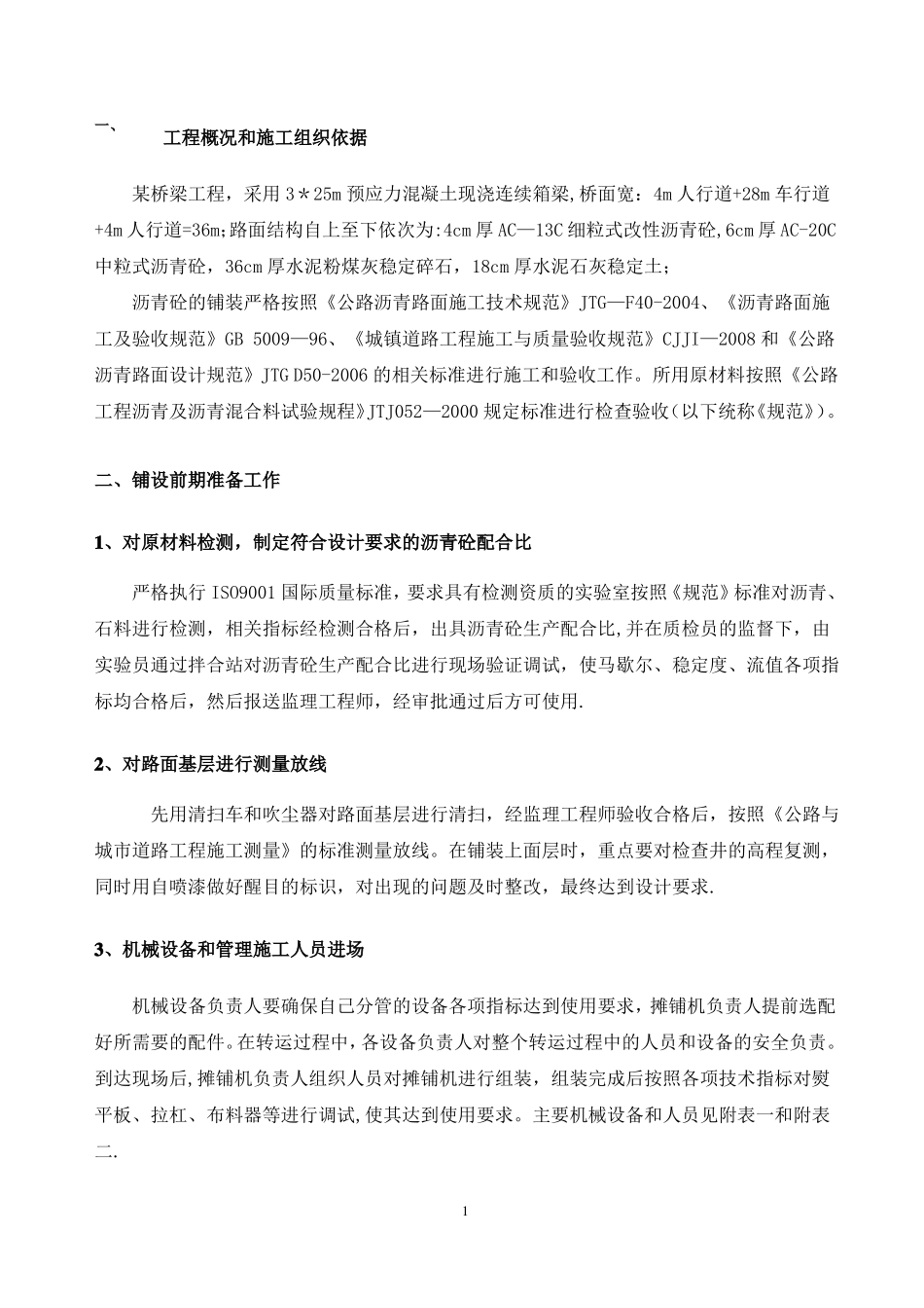 沥青施工方案_第2页