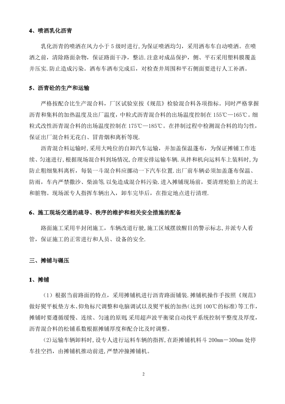 沥青施工方案_第3页