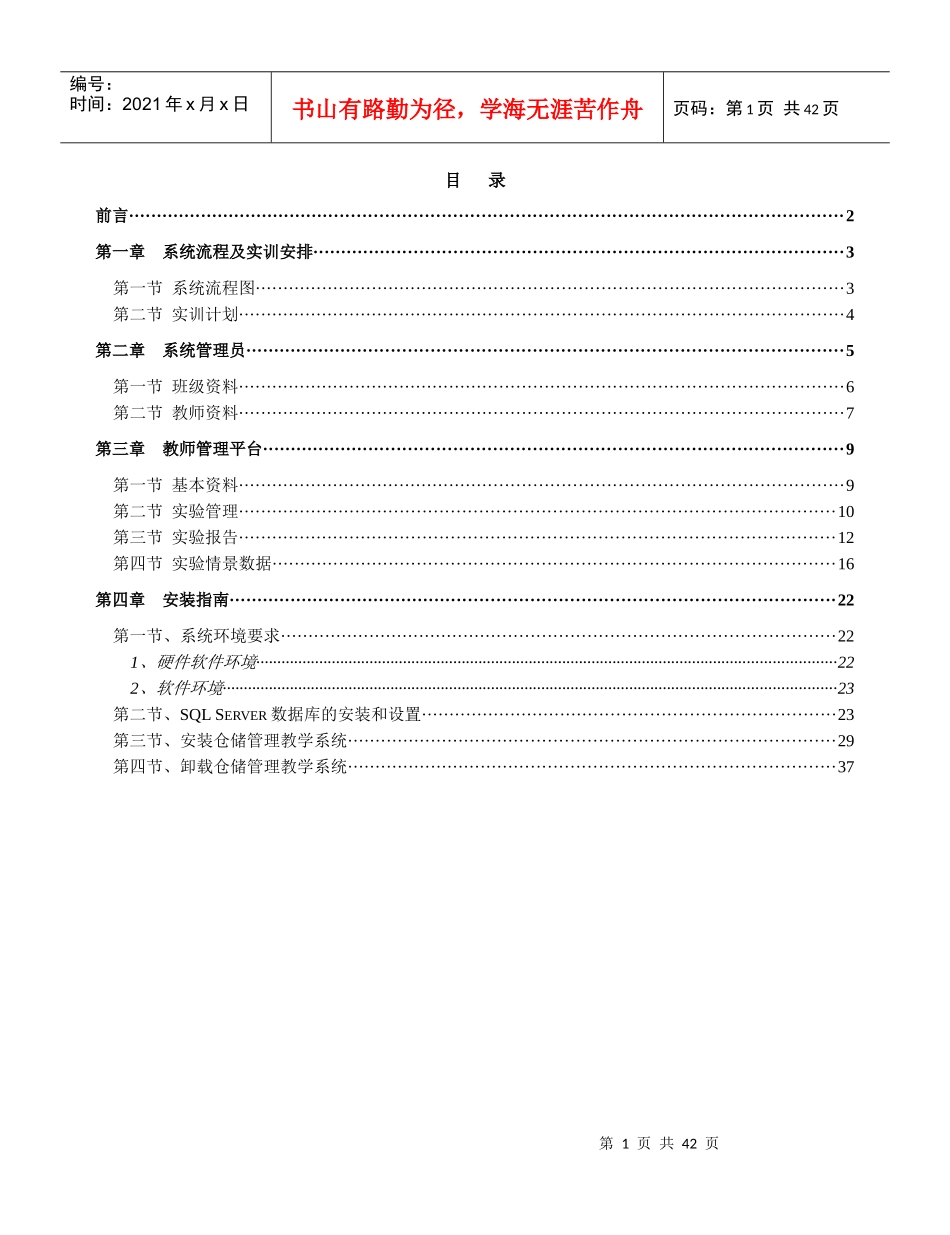 仓储管理教学系统实训指导书(教师)_第1页