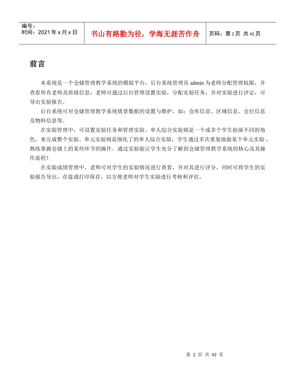 仓储管理教学系统实训指导书(教师)_第2页