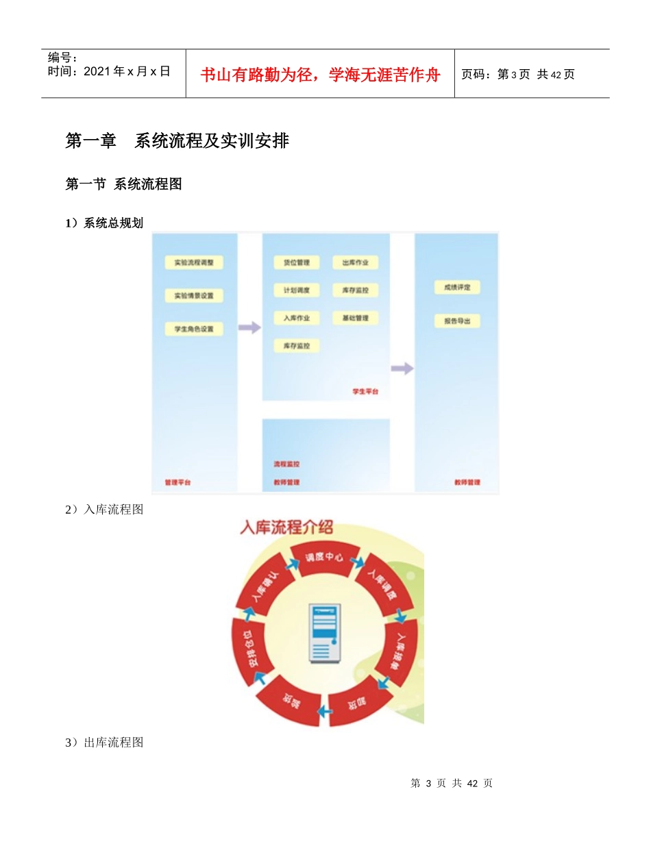 仓储管理教学系统实训指导书(教师)_第3页