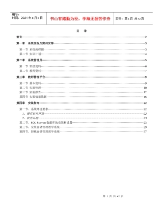 仓储管理教学系统实训指导书(教师)