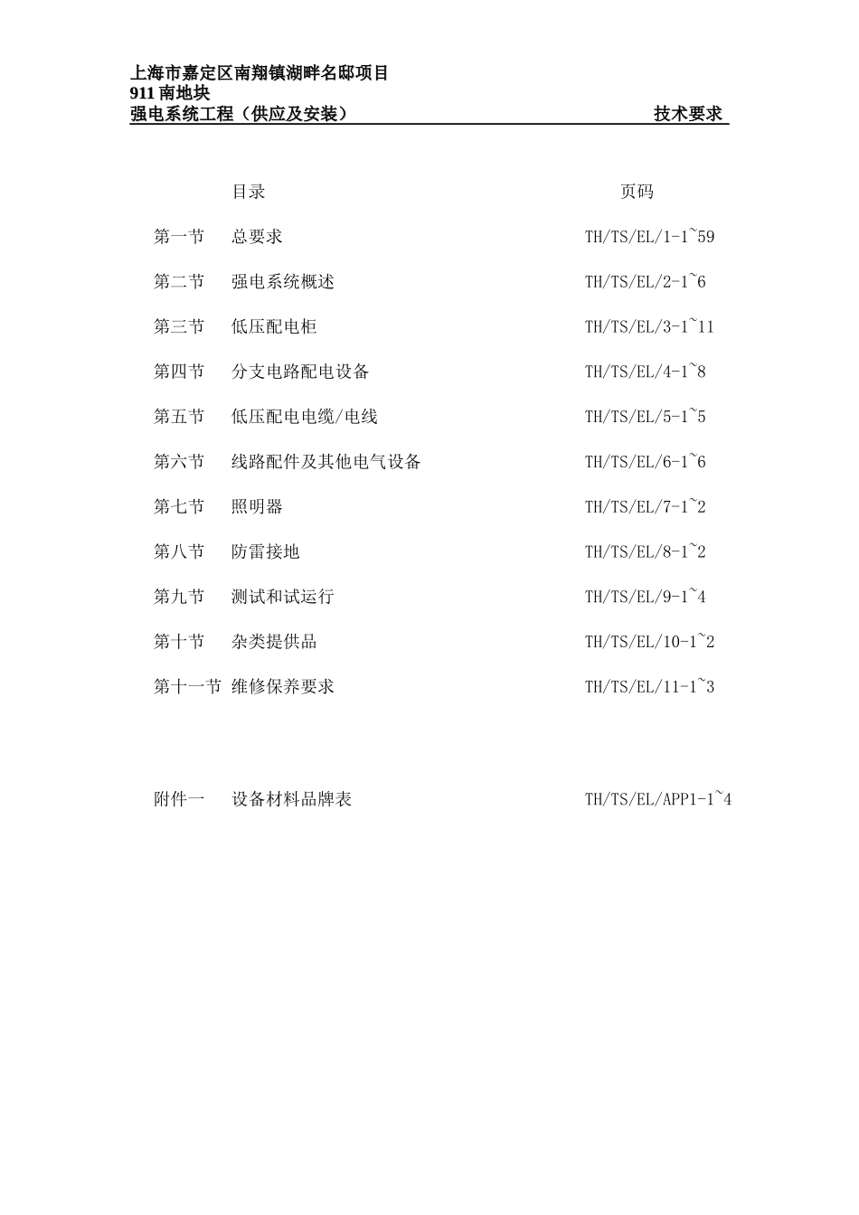 01强电工程技术规格书_第2页