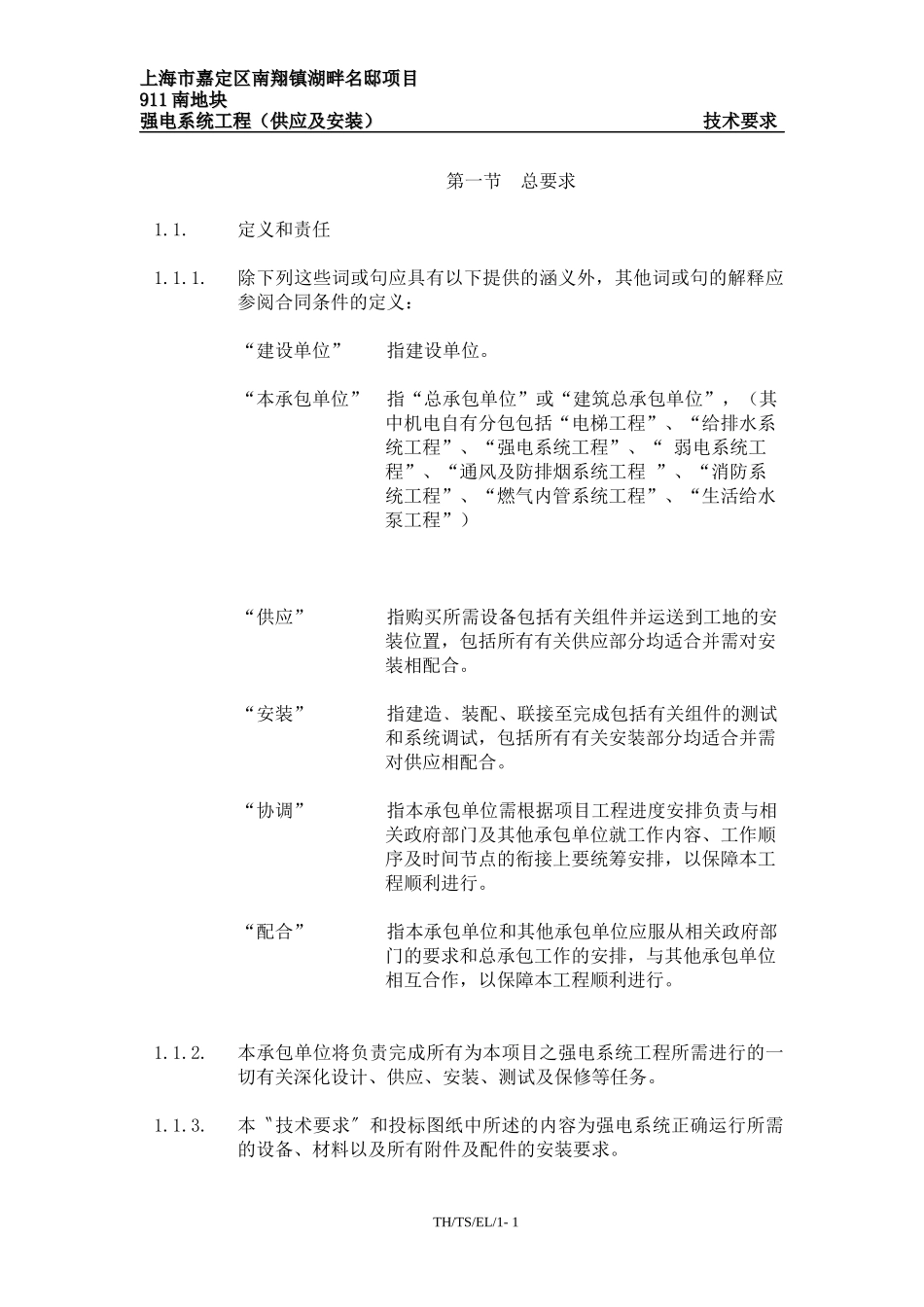 01强电工程技术规格书_第3页