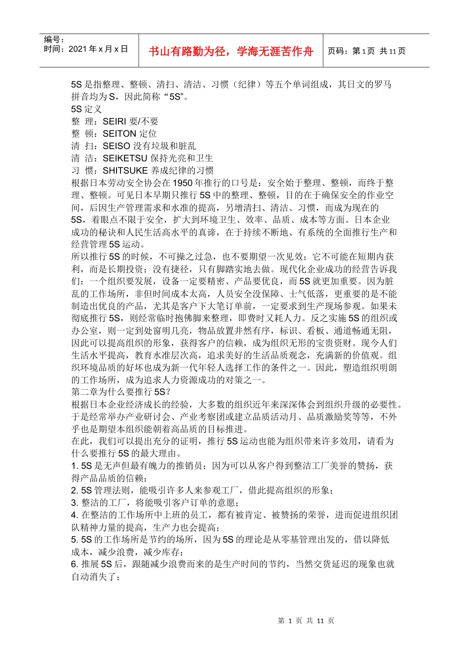 5S办公系统化管理_第1页