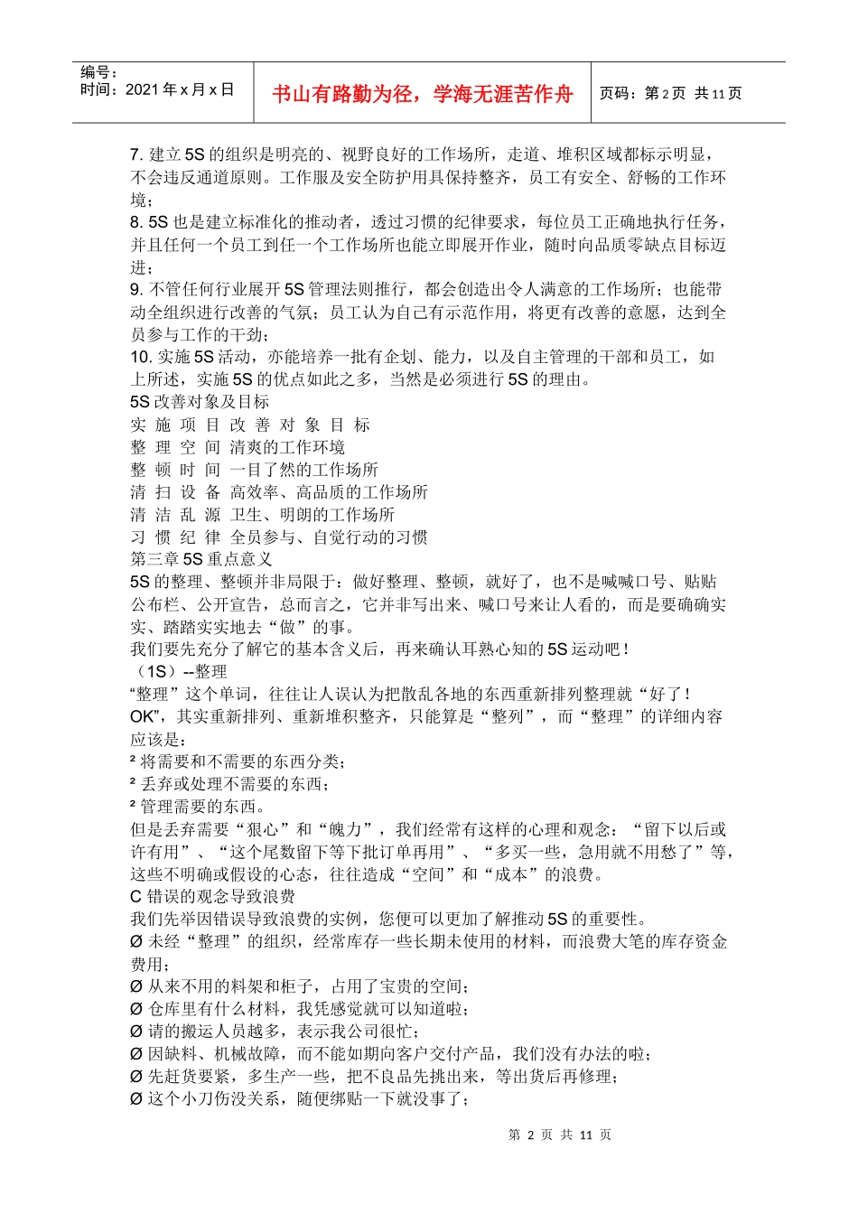 5S办公系统化管理_第2页