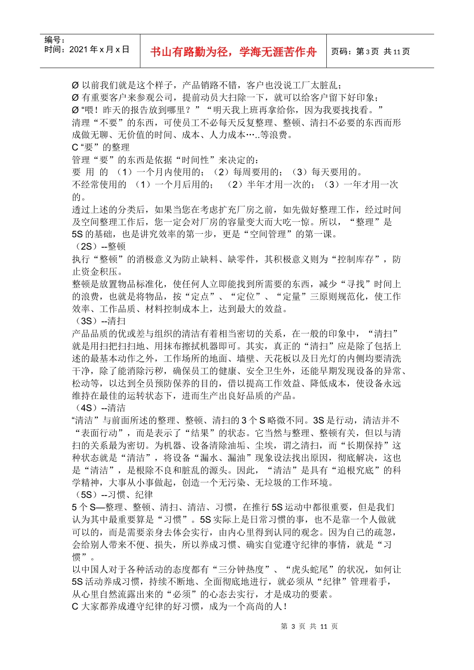 5S办公系统化管理_第3页