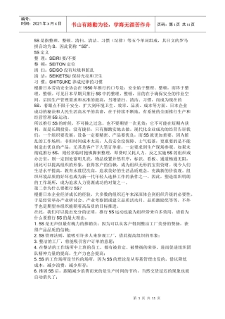 5S办公系统化管理