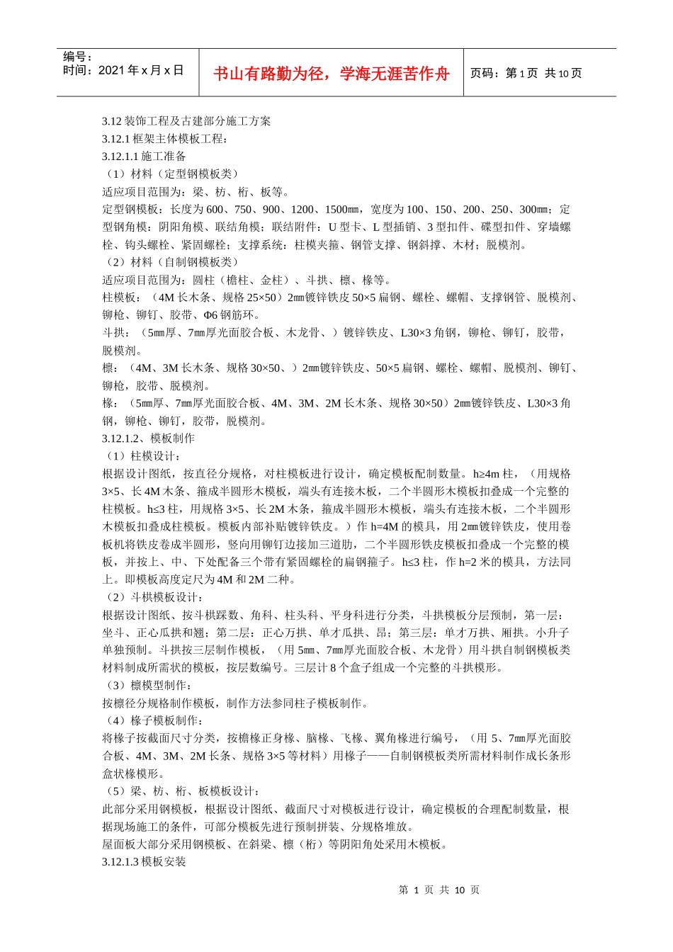 古建筑施工技术方案_第1页