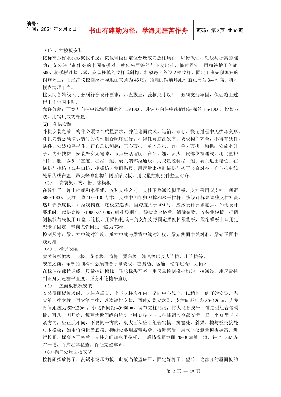 古建筑施工技术方案_第2页
