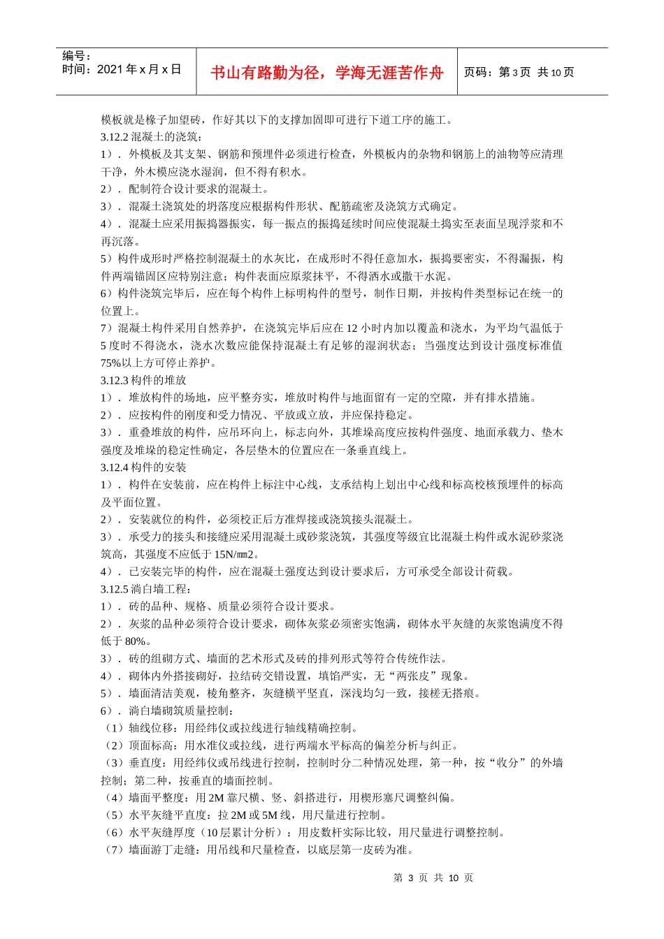 古建筑施工技术方案_第3页