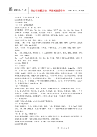 古建筑施工技术方案