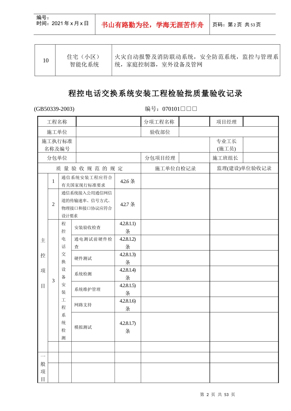 住宅小区智能化室外设备及管网检验批质量验收记录_第2页