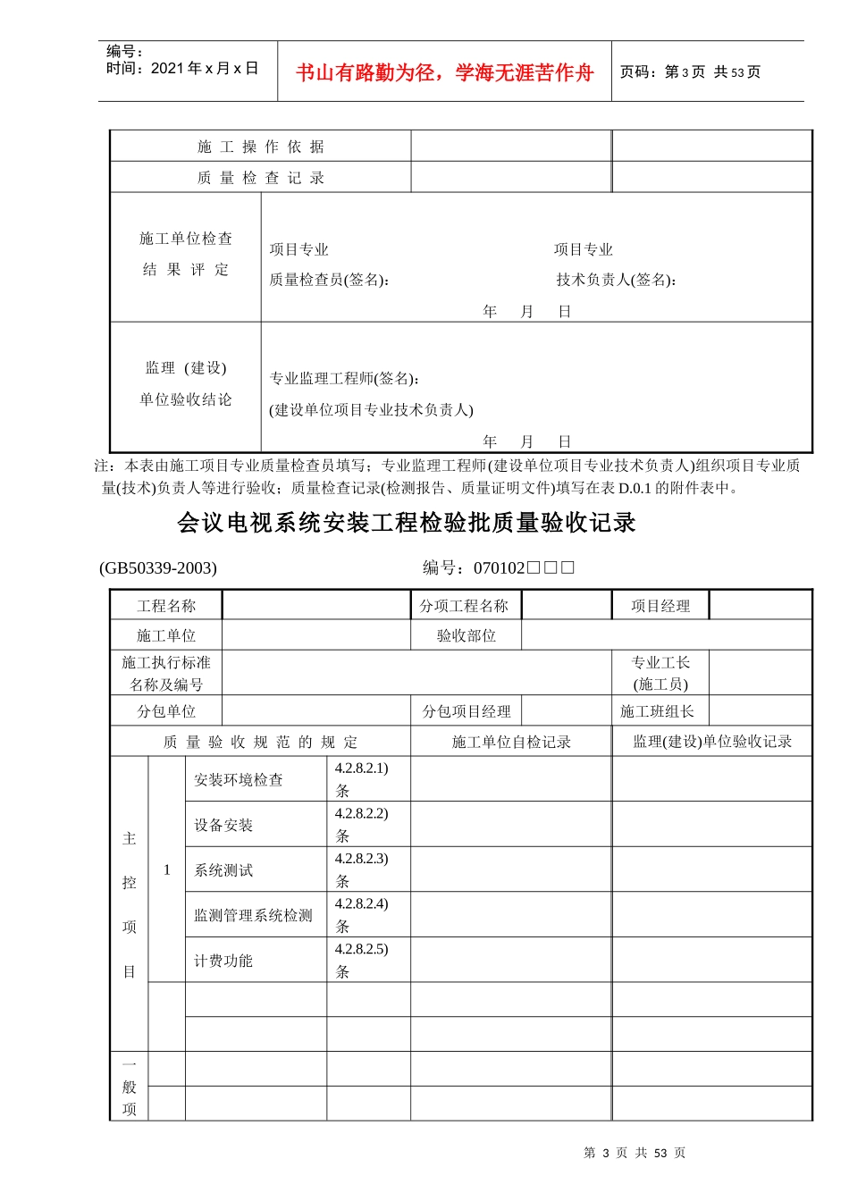 住宅小区智能化室外设备及管网检验批质量验收记录_第3页