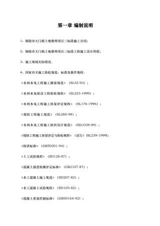 农田水利高标准施工方案(技术标)(9)