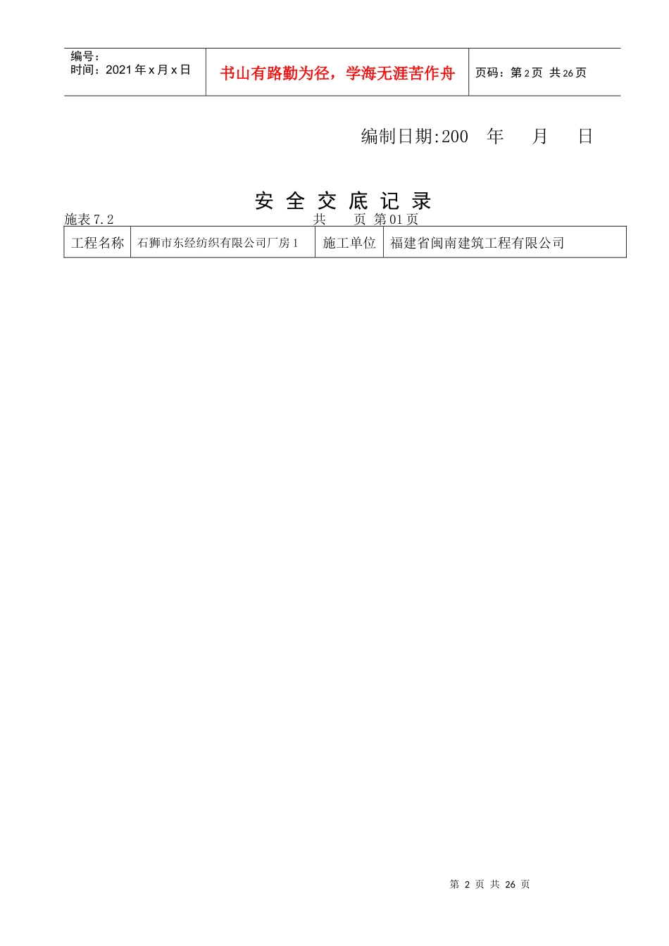 水电安装安全及技术交底_第2页