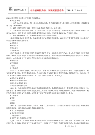 安全生产管理冲刺题