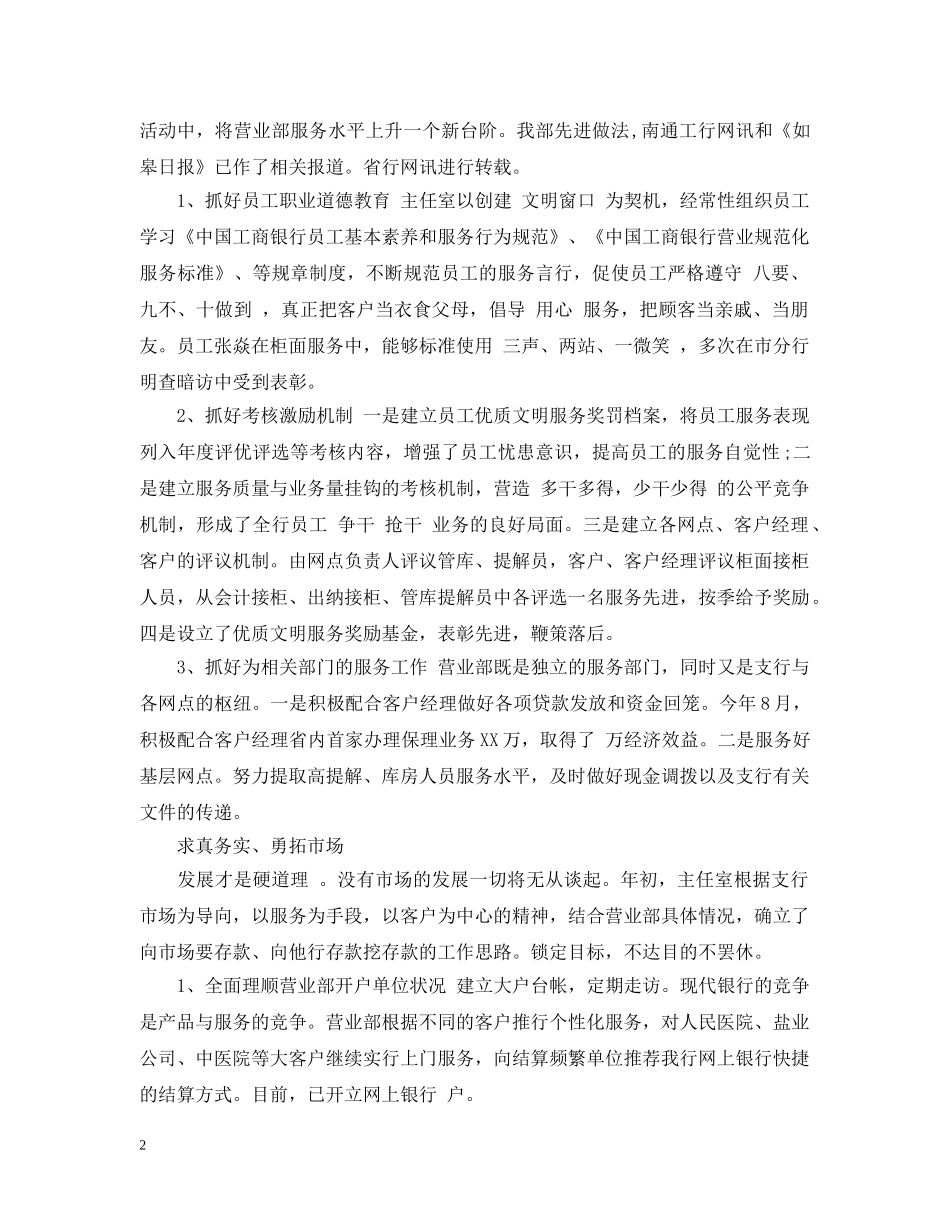 银行行营业部办公室20XX年工作总结 _第2页