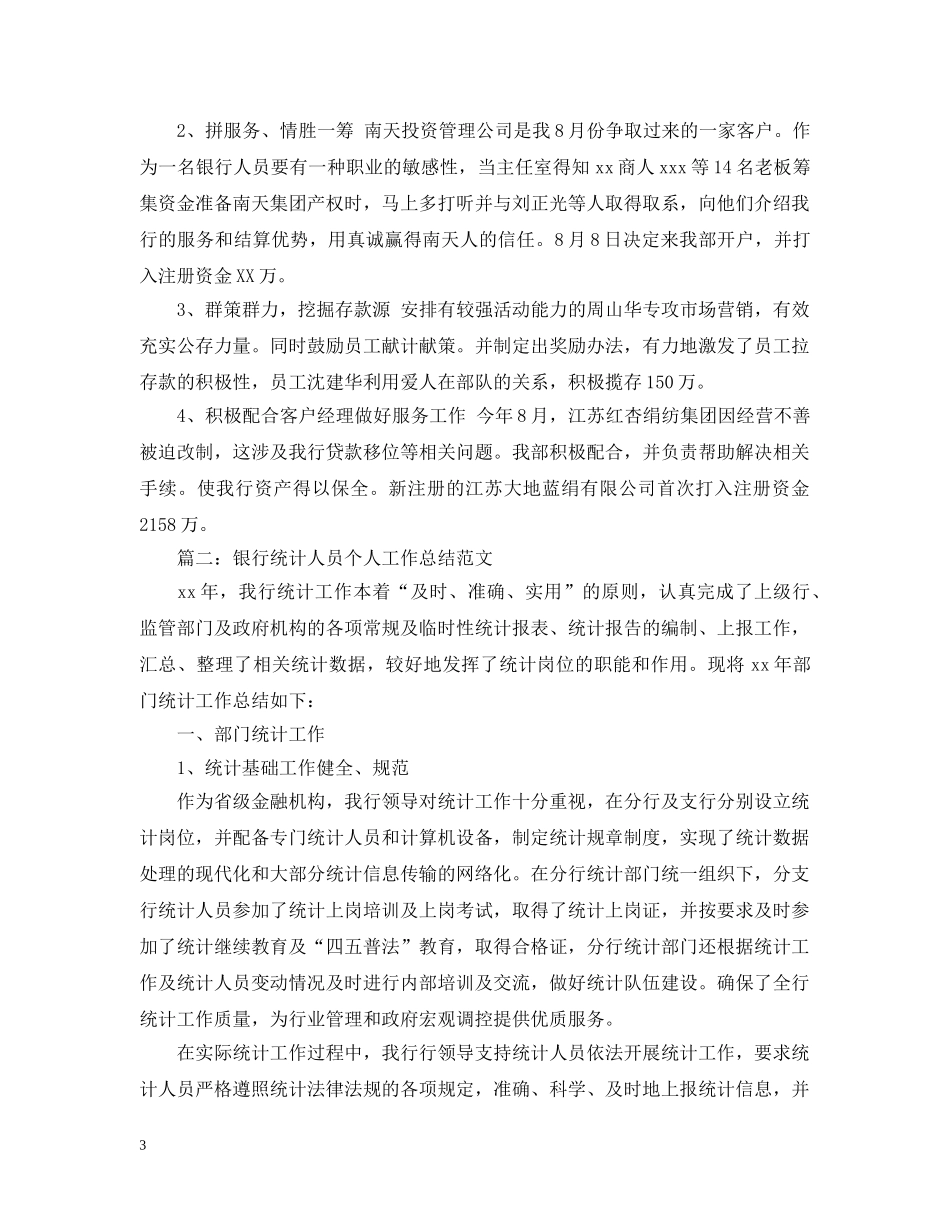 银行行营业部办公室20XX年工作总结 _第3页