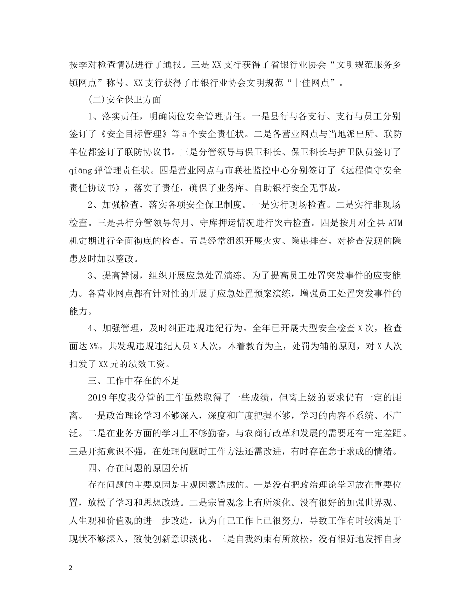 银行行长个人工作总结 _第2页