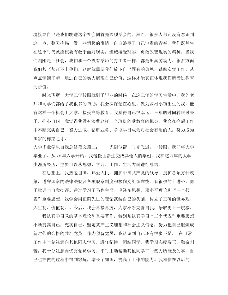 大学毕业学生自我总结范文3篇_第3页