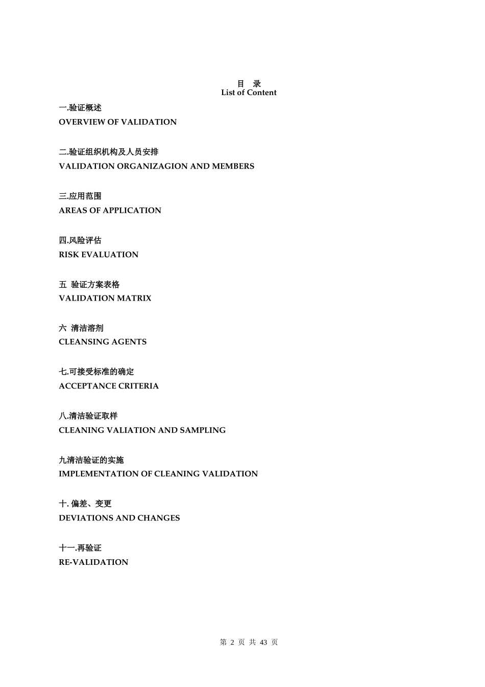 固体车间清洁验证方案_第2页
