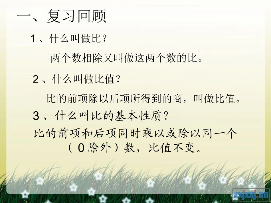 比例的意义及性质_第3页