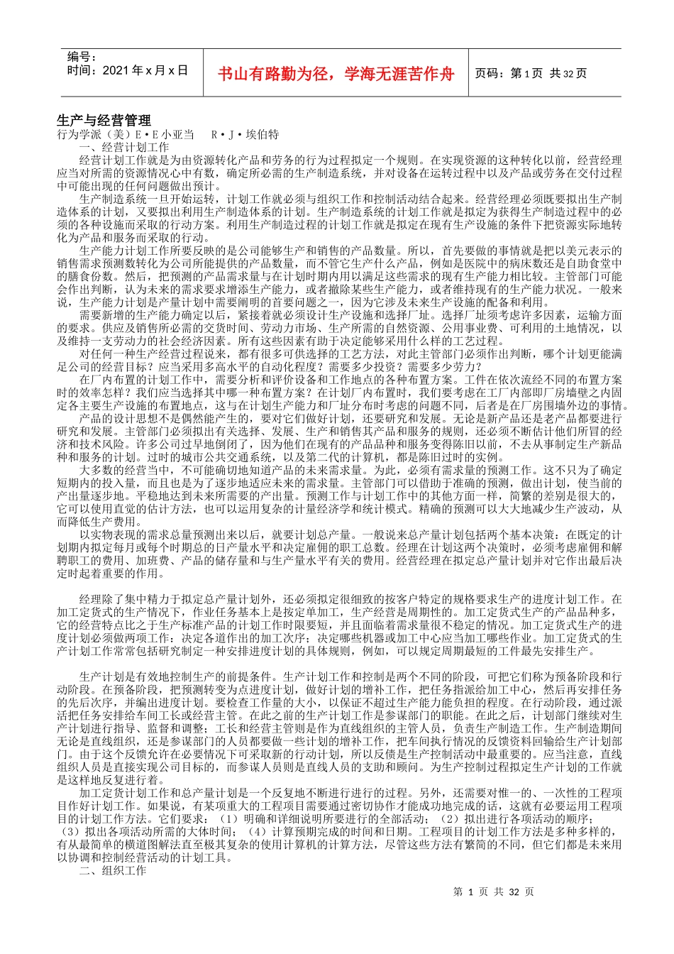 生产与经营管理_第1页